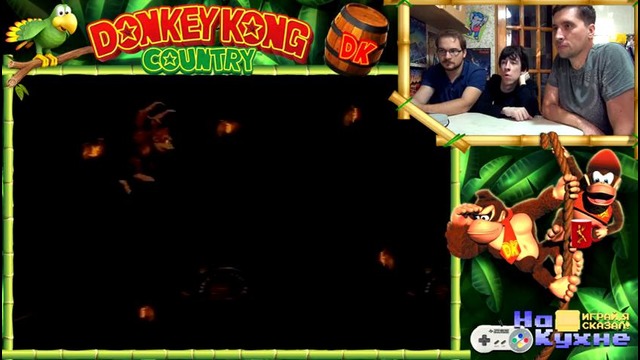 На кухне: Donkey Kong Country (часть 3)