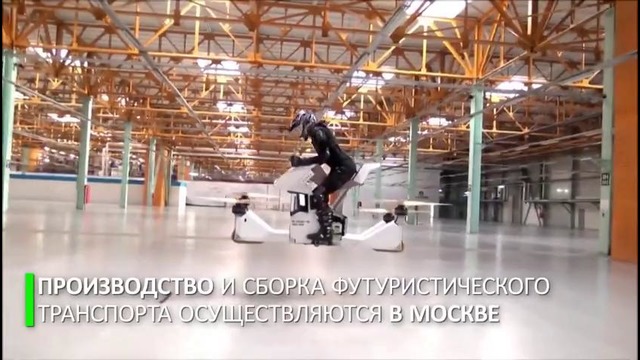 По пробкам с ветерком. В Москве работают над созданием аэротакси и ховербайка