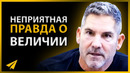 Грант Кардон: Этот Образ Мышления для Успеха Вам Нужно Привить Уже Сегодня (#Энтспрессо)