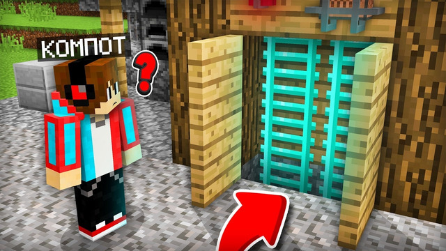 Я НАШЁЛ ТАЙНЫЙ ПРОХОД В СТЕНЕ СВОЕГО ДОМА В МАЙНКРАФТ | Компот Minecraft