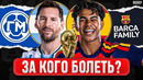 Аргентина вокруг Месси, а Ямаль лишь часть Испании | Финал Чемпионата мира