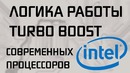 Как процессор выбирает себе частоту