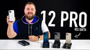 Распаковка iPhone 12 Pro с секретом