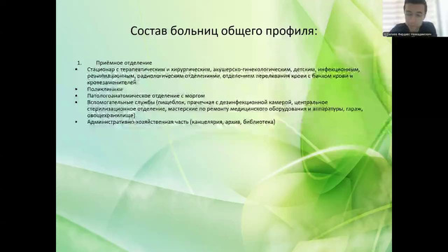 Гигиенические требования к ЛПУ