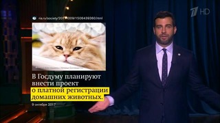 Вечерний Ургант. Новости от Ивана. (09.10.2017)