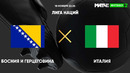 Босния и Герцеговина – Италия | Лига наций УЕФА 2020 | 6-й тур