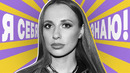 Я себя знаю – 4 сезон: 6 выпуск | 2023 Виктория Складчикова