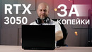 Самый дешевый ноутбук с RTX 3050! Обзор Maibenben X556