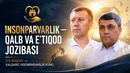 MAʼRIFAT YOGʻDUSI: INSONPARVARLIK – QALB VA EʼTIQOD JOZIBASI (19-avgust – Xalqaro insonparvarlik kuni)