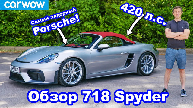 Обзор Porsche Boxster Spyder – узнайте, почему это САМЫЙ задорный Porsche