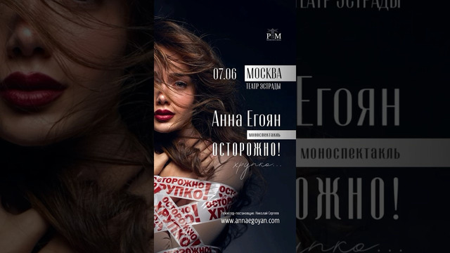 Билеты на сайте annaegoyan.com