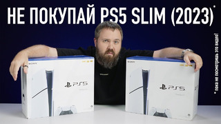Не покупай PS5 SLIM (2023), пока не посмотришь это видео