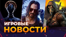 CYBERPUNK 2077, Новый GOD OF WAR, STALKER 2 на торрентах, ALAN WAKE 2, ИГРОВЫЕ НОВОСТИ