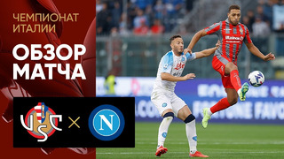 Кремонезе – Наполи | Серия А 2022/23 | 9-й тур | Обзор матча