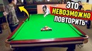 Скилл или везение трюки, которые просто нереально повторить