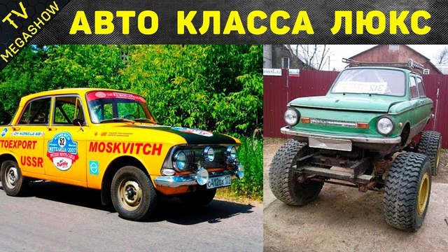 Как тюнинговали машины в СССР