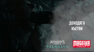 БИТВА ЗА ОСТРОВ | Assassin’s Creed Valhalla #4