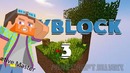 Майн с другом. Первые шаги. Skyblock #1