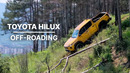 2026 Toyota Hilux Off-Road Test Drive
