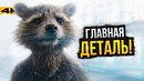 Скрытый смысл Стражей Галактики 3 – главная пасхалка фильма