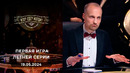 Что? Где? Когда? Летняя серия игр – 1 игра (19.05.2024)