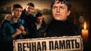 Что же на самом деле случилось в тот роковой день с актером из сериала «Бригада», открытие дела