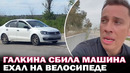 Максима Галкина сбила машина в Юрмале