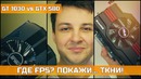 Nvidia gt 1030 vs gtx 580 где fps покажи. ткни
