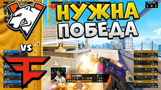 НУЖНА ПОБЕДА!! VIRTUS.PRO vs FAZE – ESL Pro League Season 19 – ЛУЧШИЕ МОМЕНТЫ МАТЧА! CS2