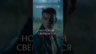 Готический экшн-триллер «Ворон» #shorts