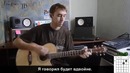 Нервы – Будет легче (Видео урок) Как играть на гитаре