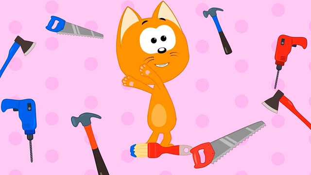 Котенок Котэ: ИНСТРУМЕНТЫ – Мультики и песенки ДЛЯ ДЕТЕЙ