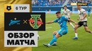 Зенит – Торпедо | Российская Премьер-лига 2022/23 | 6-й тур | Обзор матча