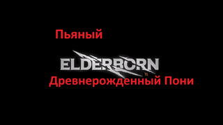 Elderborn 2020, начало становления Викинга)