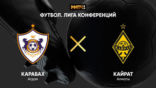 Карабах – Кайрат | Лига Конференций 2021/22 | 3-й тур | Обзор матча