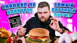 Самое НЕОБЫЧНОЕ новое меню / СКАНДАЛЬНЫЙ бургер с ИСКУССТВЕННЫМ мясом / Обзор Pafos Cafe в Омске