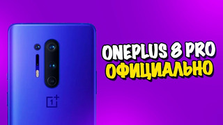 Oneplus 8 pro – уже не убийца флагманов