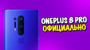 Oneplus 8 pro – уже не убийца флагманов