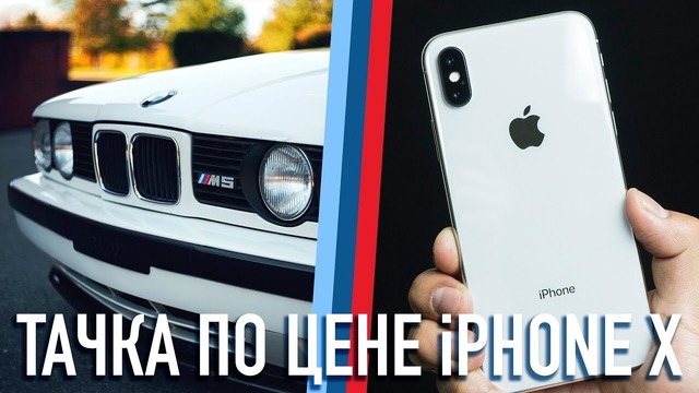 Тачка по цене iPhone X – 90.000 рублей – Wylsacom