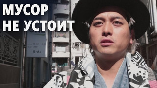 Самураи-мусорщики вдохновляют людей на улицах Токио