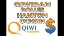 Qiwi hamyonga $ doller schot ochish