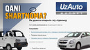 UzAuto Motors shartnomani qachon ochadi