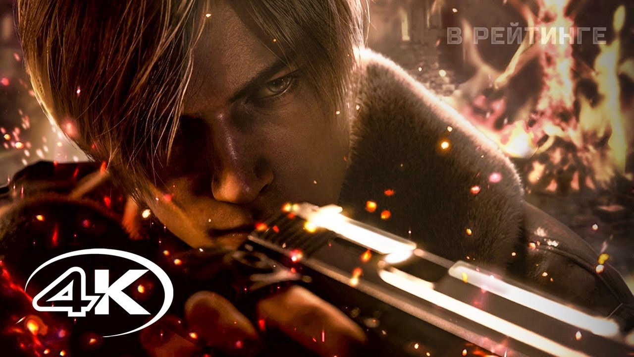 Resident Evil 4 Remake Русский трейлер 4K (Дубляж) Игра 2023 - Mover.uz