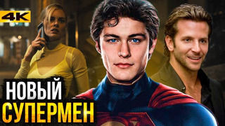 Супермен: Наследие – актерский состав и все о фильме Джеймса Ганна