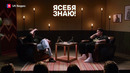 Я себя знаю! Александр Якушев х Азамат Мусагалиев