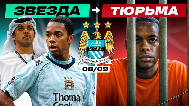 ПЕРВЫЙ СОСТАВ «МАНЧЕСТЕР СИТИ» ПРИ ШЕЙХАХ | Где они сейчас