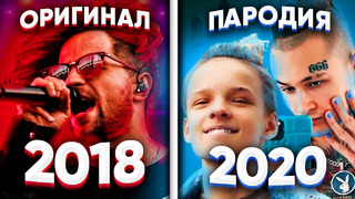 Назойливые пародии с 2018 по 2020 / попробуй не петь