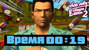 ВСЕГО ОДИН ТАЙМЕР, СЛОМАЛ МНЕ ИГРУ! – GTA: Extiagon Edition 2 Прохождение #14