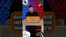 Выскажи СВОЁ МНЕНИЕ и БЕГИ Форма Реала #мяч #мячлаб #мнение #футбол #футбольноевидео #shorts
