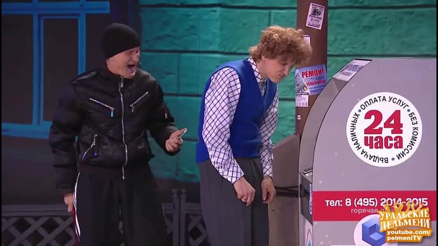 Пельмени бабушки. Уральские пельмени банкомат и грабитель. Уральские пельмени банкомат. Уральские пельмени банкомат. Уральские пельмени бабушка и банкомат.